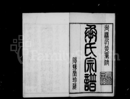 江苏承氏族谱-毘陵承氏宗谱 [58卷,首末各1卷](别名：毘陵承氏家谱).pdf电子版插图2