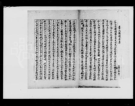 湖南贵氏族谱-贵姓氏族源流.pdf电子版插图4