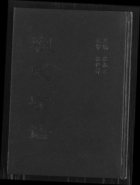 江苏程氏族谱-程氏宗谱(别名：江苏省淮阴县徐溜镇江桥村程庄程氏宗谱、江苏省淮阴县徐溜镇江桥村程庄程氏宗谱).pdf电子版