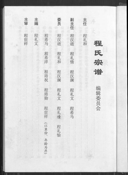 江苏程氏族谱-程氏宗谱(别名：江苏省淮阴县徐溜镇江桥村程庄程氏宗谱、江苏省淮阴县徐溜镇江桥村程庄程氏宗谱).pdf电子版插图2