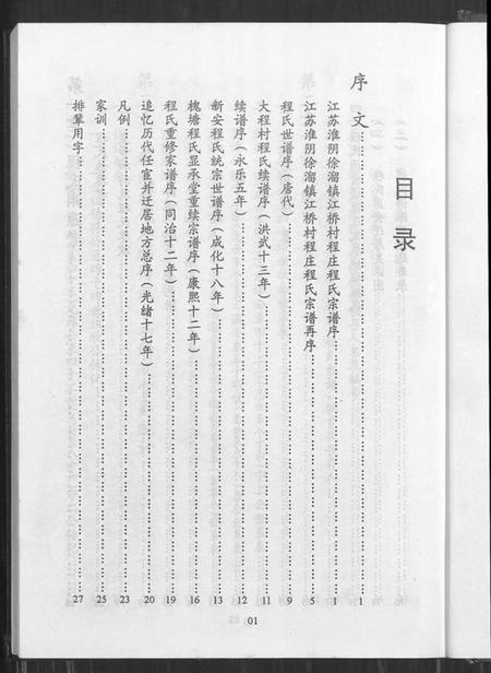 江苏程氏族谱-程氏宗谱(别名：江苏省淮阴县徐溜镇江桥村程庄程氏宗谱、江苏省淮阴县徐溜镇江桥村程庄程氏宗谱).pdf电子版插图3