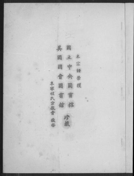 江苏程氏族谱-阜宁程氏宗谱(别名：Fu Ning Cheng Shi Zong Pu).pdf电子版插图1