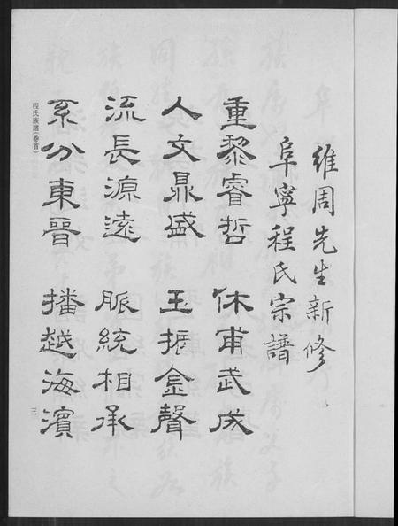 江苏程氏族谱-阜宁程氏宗谱(别名：Fu Ning Cheng Shi Zong Pu).pdf电子版插图4