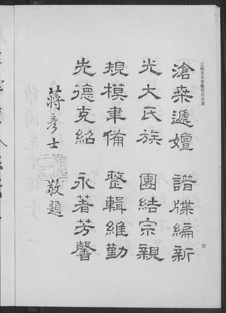 江苏程氏族谱-阜宁程氏宗谱(别名：Fu Ning Cheng Shi Zong Pu).pdf电子版插图5