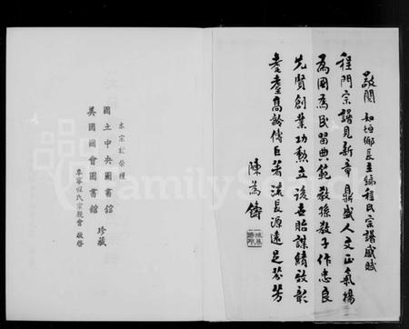 江苏程氏族谱-阜宁程氏宗谱(别名：Fu Ning Cheng Shi Zong Pu).pdf电子版插图2