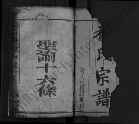 湖北程氏族谱-义水程氏宗谱 [13卷,首3卷,末1卷](别名：程氏宗谱、Yi Shui Chen Shi Zong Pu).pdf电子版插图1