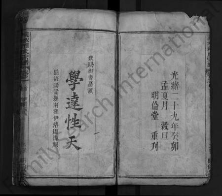 湖北程氏族谱-义水程氏宗谱 [13卷,首3卷,末1卷](别名：程氏宗谱、Yi Shui Chen Shi Zong Pu).pdf电子版插图4