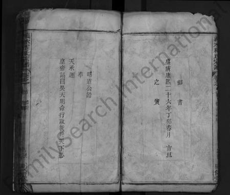 湖北程氏族谱-义水程氏宗谱 [13卷,首3卷,末1卷](别名：程氏宗谱、Yi Shui Chen Shi Zong Pu).pdf电子版插图5