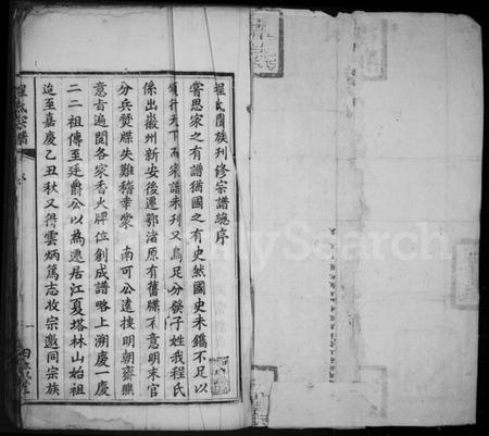 湖北程氏族谱-程夫子宗传总纲大全 [4卷](别名：程夫子宗传支鉴便览、程氏宗谱).pdf电子版插图3