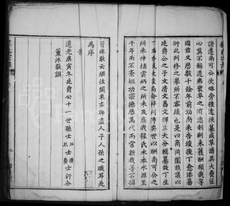 湖北程氏族谱-程夫子宗传总纲大全 [4卷](别名：程夫子宗传支鉴便览、程氏宗谱).pdf电子版插图4