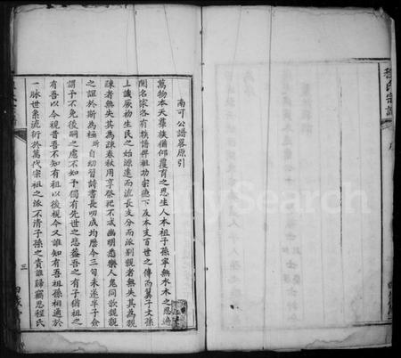 湖北程氏族谱-程夫子宗传总纲大全 [4卷](别名：程夫子宗传支鉴便览、程氏宗谱).pdf电子版插图5