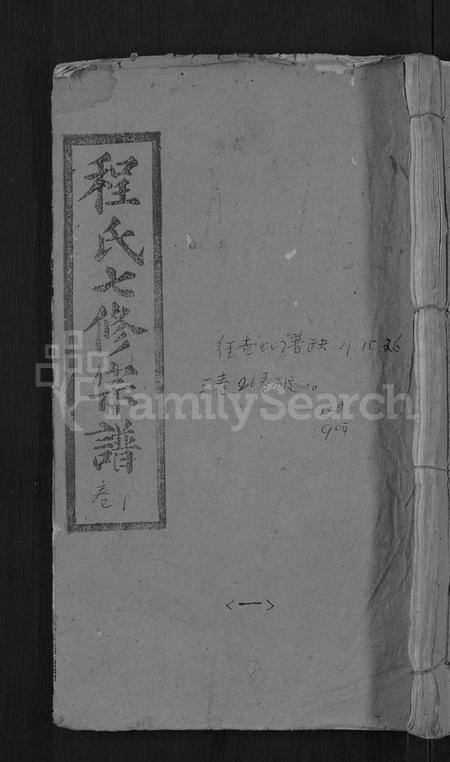 湖北程氏族谱-程氏七修宗谱 [20卷](别名：浠水查儿山程氏七修宗谱).pdf电子版