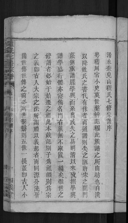 湖北程氏族谱-程氏七修宗谱 [20卷](别名：浠水查儿山程氏七修宗谱).pdf电子版插图3