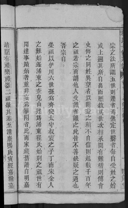 湖北程氏族谱-程氏七修宗谱 [20卷](别名：浠水查儿山程氏七修宗谱).pdf电子版插图4