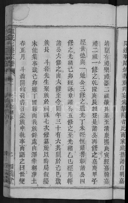 湖北程氏族谱-程氏七修宗谱 [20卷](别名：浠水查儿山程氏七修宗谱).pdf电子版插图5