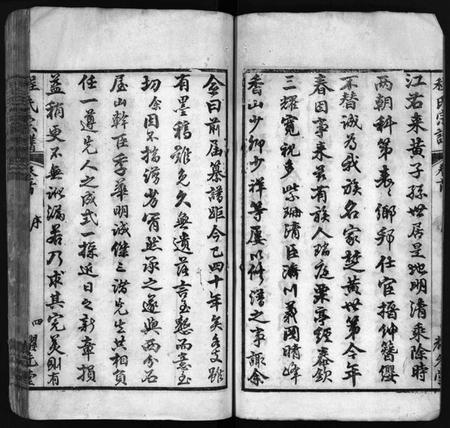 湖北程氏族谱-程氏宗谱 [10卷,首2卷](别名：程氏义谱、Cheng shi zong pu).pdf电子版插图5