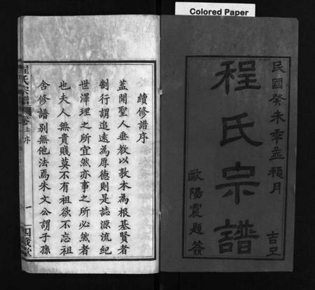 湖北程氏族谱-程氏宗谱 [13卷,首3卷](别名：Cheng Shi Zong Pu).pdf电子版插图2