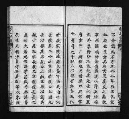 湖北程氏族谱-程氏宗谱 [13卷,首3卷](别名：Cheng Shi Zong Pu).pdf电子版插图3