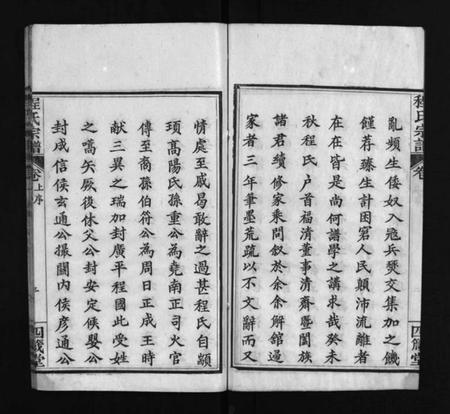 湖北程氏族谱-程氏宗谱 [13卷,首3卷](别名：Cheng Shi Zong Pu).pdf电子版插图4