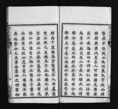 湖北程氏族谱-程氏宗谱 [13卷,首3卷](别名：Cheng Shi Zong Pu).pdf电子版插图5