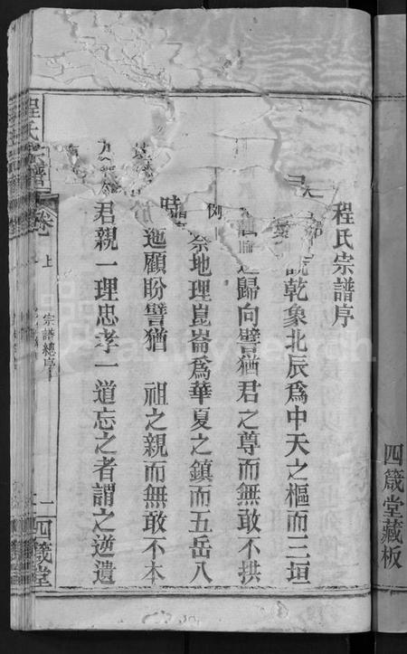 湖北程氏族谱-程氏宗谱 [23卷,首3卷](别名：Cheng Shi Zong Pu).pdf电子版插图3