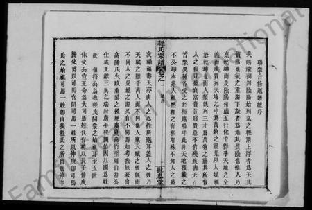 湖北程氏族谱-程氏宗谱 [33卷](别名：黄安程氏东西合续宗谱).pdf电子版插图1