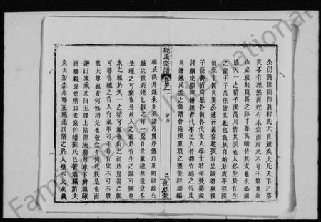 湖北程氏族谱-程氏宗谱 [33卷](别名：黄安程氏东西合续宗谱).pdf电子版插图2