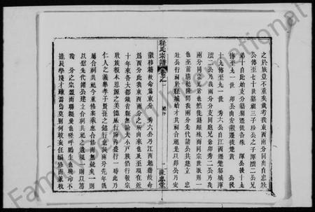 湖北程氏族谱-程氏宗谱 [33卷](别名：黄安程氏东西合续宗谱).pdf电子版插图3