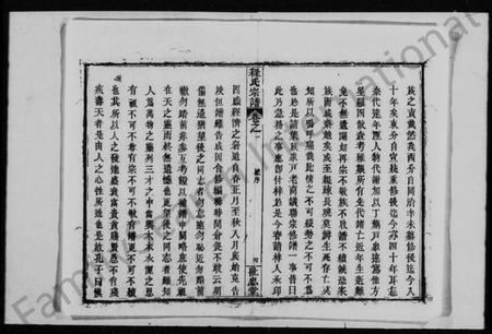 湖北程氏族谱-程氏宗谱 [33卷](别名：黄安程氏东西合续宗谱).pdf电子版插图4