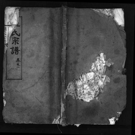 湖北程氏族谱-程氏宗谱 [4卷](别名：Cheng Shi Zong Pu).pdf电子版插图1