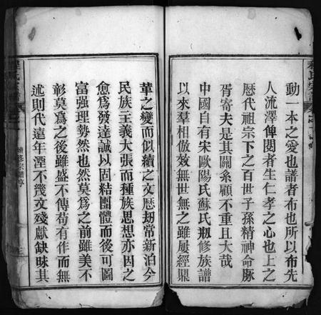 湖北程氏族谱-程氏宗谱 [4卷](别名：Cheng Shi Zong Pu).pdf电子版插图3