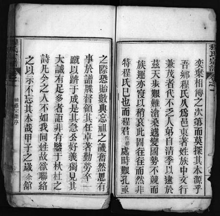 湖北程氏族谱-程氏宗谱 [4卷](别名：Cheng Shi Zong Pu).pdf电子版插图4