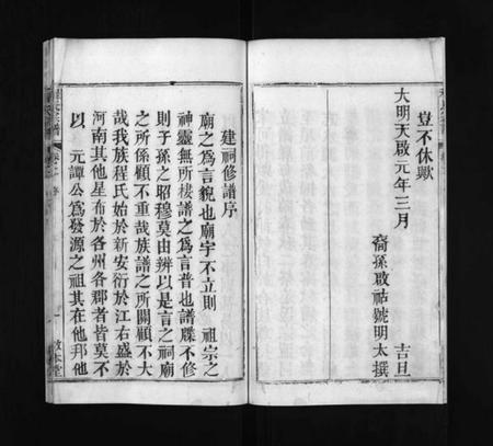 湖北程氏族谱-程氏宗谱 [残卷](别名：Cheng Shi Zong Pu、程氏宗谱).pdf电子版插图4