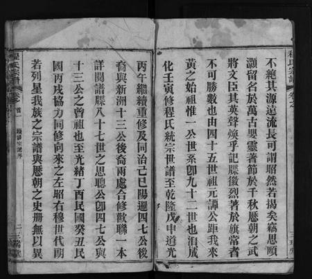 湖北程氏族谱-程氏宗谱[16卷,首2卷](别名：Cheng Shi Zong Pu).pdf电子版插图3