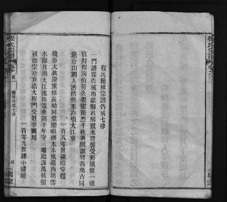 湖北程氏族谱-程氏宗谱[16卷,首2卷](别名：Cheng Shi Zong Pu).pdf电子版插图5