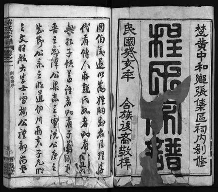 湖北程氏族谱-程氏宗谱[9卷](别名：Cheng Shi Zong Pu).pdf电子版插图2