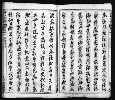 湖北程氏族谱-程氏宗谱[9卷](别名：Cheng Shi Zong Pu).pdf电子版插图4