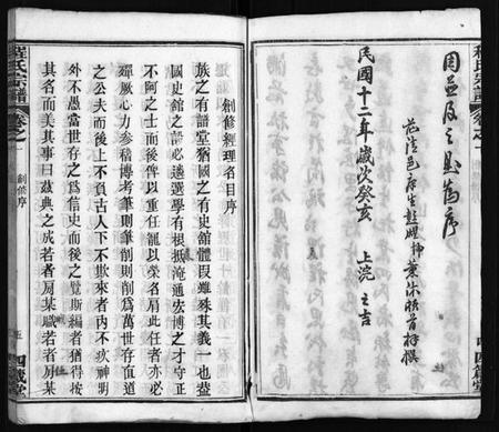 湖北程氏族谱-程氏宗谱[9卷](别名：Cheng Shi Zong Pu).pdf电子版插图5