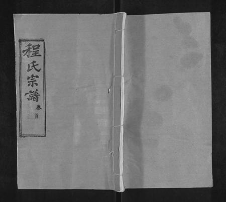 湖北程氏族谱-程氏宗谱[总目录1卷,74卷,含首5卷](别名：Cheng Shi Zong Pu).pdf电子版