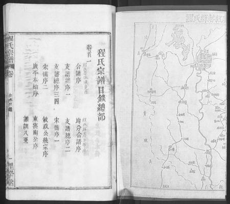 湖北程氏族谱-程氏宗谱[总目录1卷,74卷,含首5卷](别名：Cheng Shi Zong Pu).pdf电子版插图3