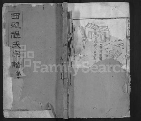 湖北程氏族谱-西邨程氏宗谱 [4卷,首1卷,又7卷](别名：续纂程氏统宗世谱、程氏统宗世谱、程氏宗谱).pdf电子版