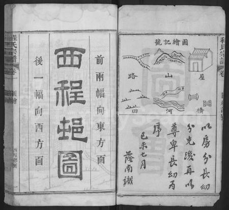 湖北程氏族谱-西邨程氏宗谱 [4卷,首1卷,又7卷](别名：续纂程氏统宗世谱、程氏统宗世谱、程氏宗谱).pdf电子版插图2