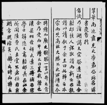 浙江费氏族谱-射村费氏族谱.pdf电子版插图4