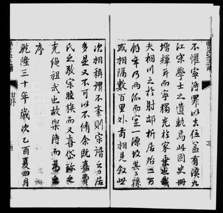 浙江费氏族谱-射村费氏族谱.pdf电子版插图5