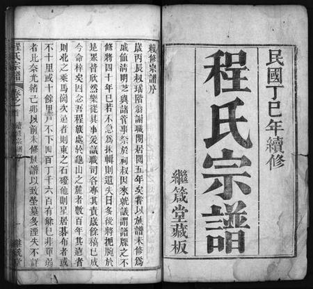 湖北程氏族谱-麻城程氏宗谱 [20卷,首2卷](别名：程氏宗谱、Ma Cheng Cheng Shi Zong Pu).pdf电子版插图2