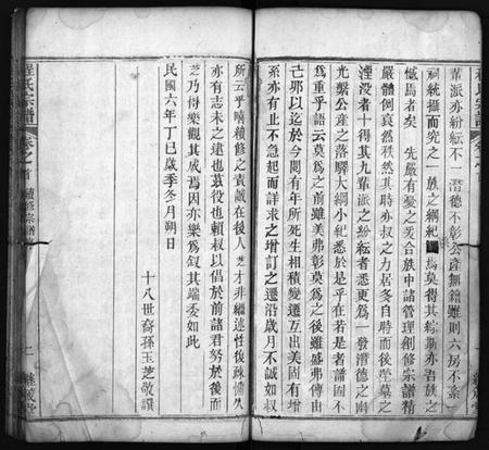 湖北程氏族谱-麻城程氏宗谱 [20卷,首2卷](别名：程氏宗谱、Ma Cheng Cheng Shi Zong Pu).pdf电子版插图3