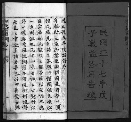 湖北程氏族谱-麻邑花山程氏宗谱 [6卷,首1卷](别名：花山程氏宗谱、Hua Shan Cheng Shi Zong Pu、程氏宗谱、).pdf电子版插图3