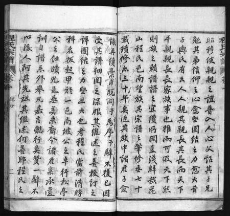 湖北程氏族谱-麻邑花山程氏宗谱 [6卷,首1卷](别名：花山程氏宗谱、Hua Shan Cheng Shi Zong Pu、程氏宗谱、).pdf电子版插图4