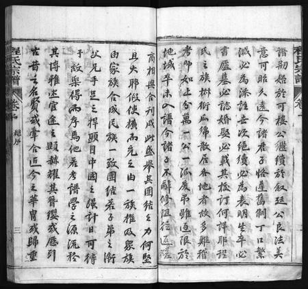 湖北程氏族谱-麻邑花山程氏宗谱 [6卷,首1卷](别名：花山程氏宗谱、Hua Shan Cheng Shi Zong Pu、程氏宗谱、).pdf电子版插图5