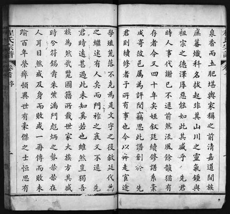 湖北程氏族谱-麻邑花山程氏宗谱 [6卷,首1卷](别名：Ma Yi Hua Shan Cheng Shi Zong Pu、程氏宗谱).pdf电子版插图4